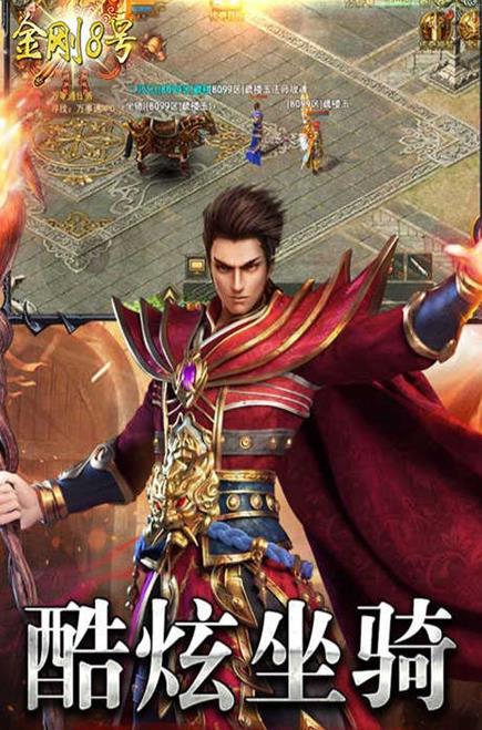 金刚8号盖世三国截图