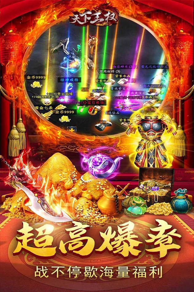 天下王权玛法勇士截图