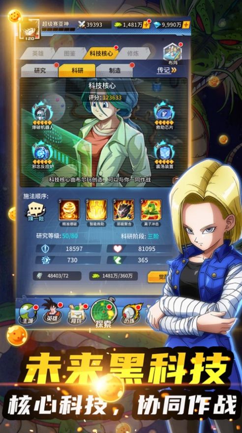 龙珠宇宙战士截图