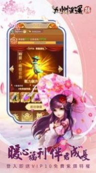 九州逍遥录截图