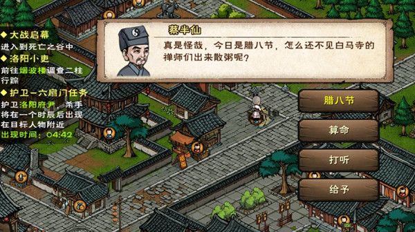 《烟雨江湖》腊八粥木头任务流程攻略分享