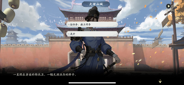 武林闲侠大理山城任务攻略 江湖大理山任务完成方法