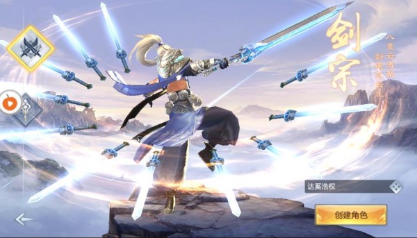 御剑天涯截图
