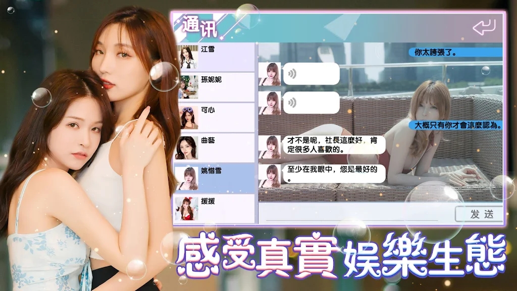 追爱练习生截图