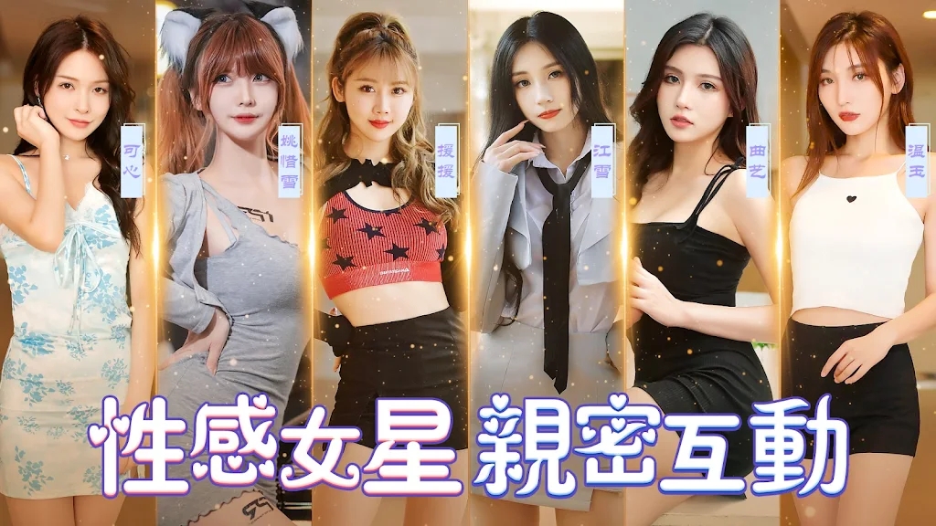 追爱练习生截图