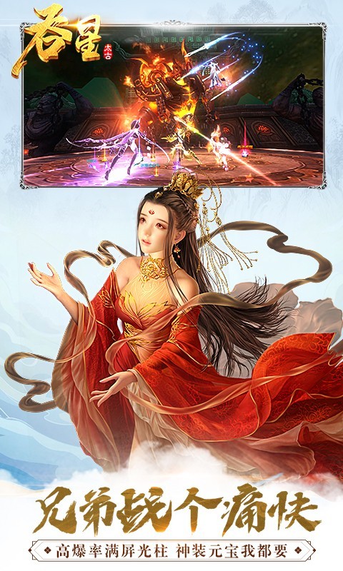 吞星神王觉醒截图