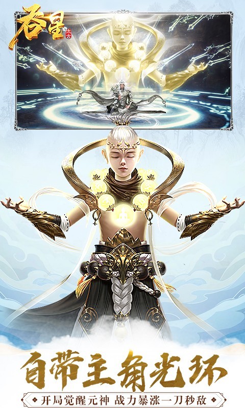 吞星神王觉醒截图