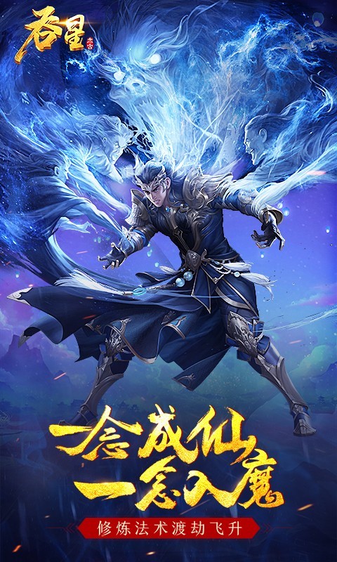 吞星神王觉醒截图