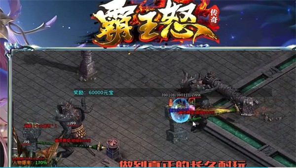 霸王怒传奇截图