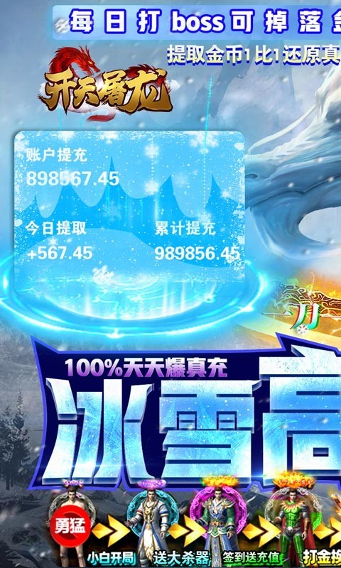 开天屠龙冰雪截图