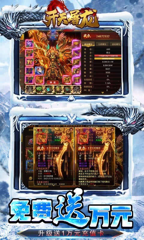 开天屠龙冰雪截图