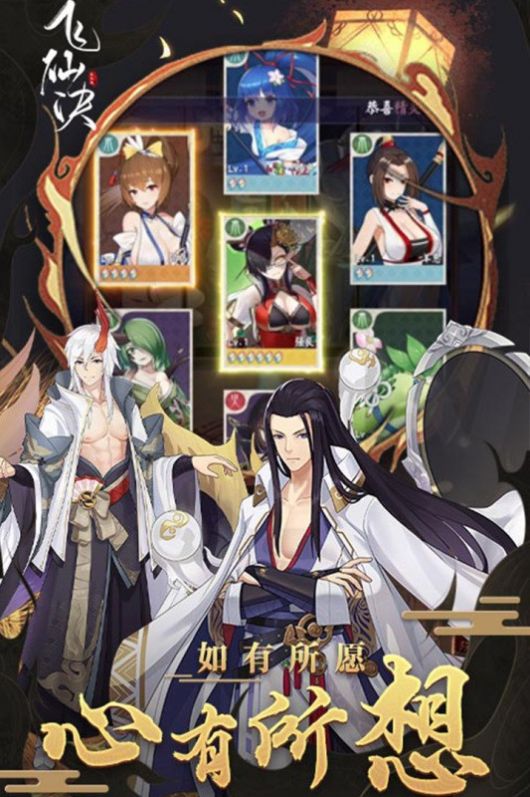 飞仙诀百妖觉醒截图