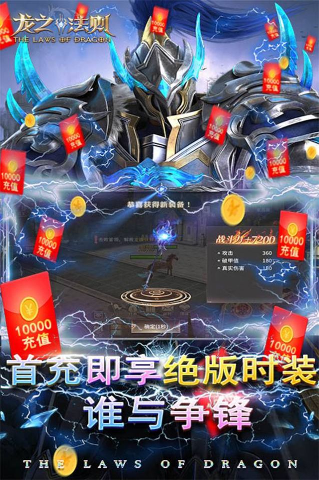 龙之法则奇迹大陆截图