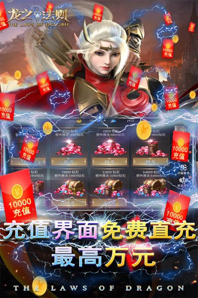 龙之法则奇迹大陆截图