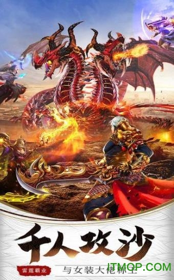 巅峰霸业之再战龙城截图