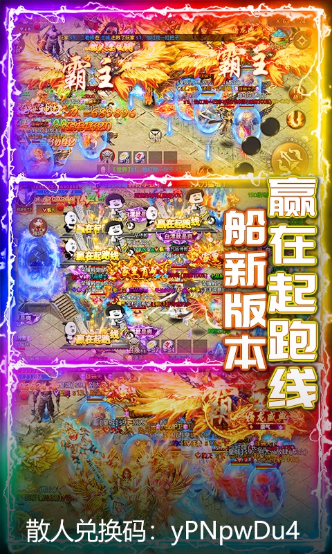 热血传世贪玩截图