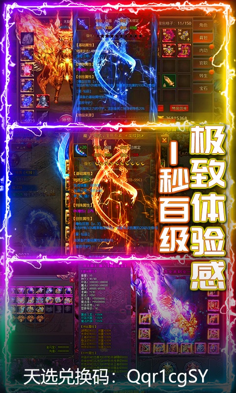 热血传世贪玩截图