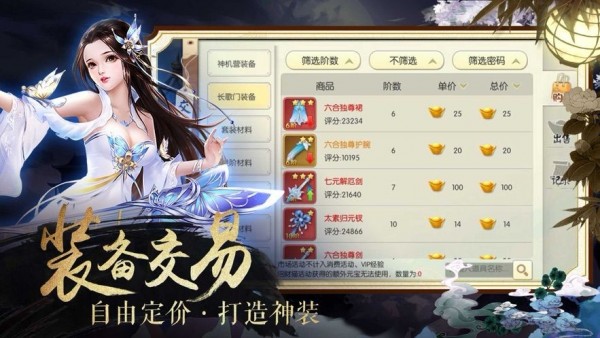 不朽仙道狂怒剑诀截图