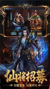 侠客游仙魔大战截图