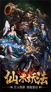 侠客游仙魔大战截图