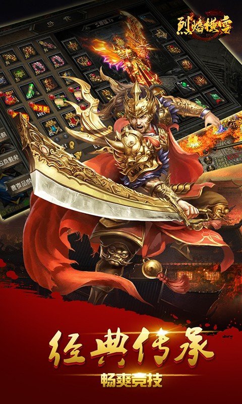 烈焰横空传奇下载截图