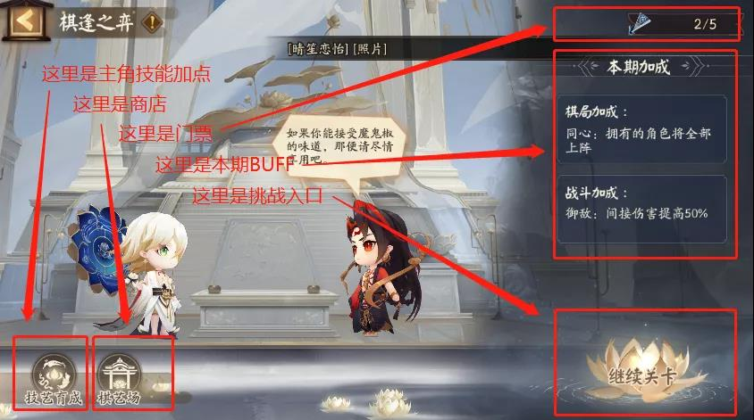 《阴阳师》棋逢之弈活动玩法攻略分享