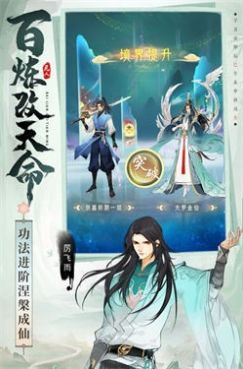 凡人修仙传灵界篇截图