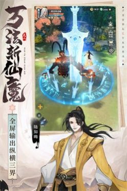 凡人修仙传灵界篇截图