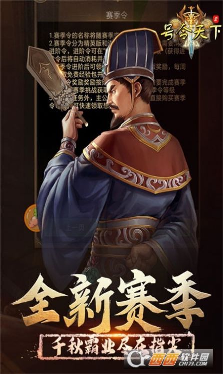 号令天下2策略三国截图