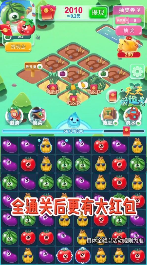 好运来截图