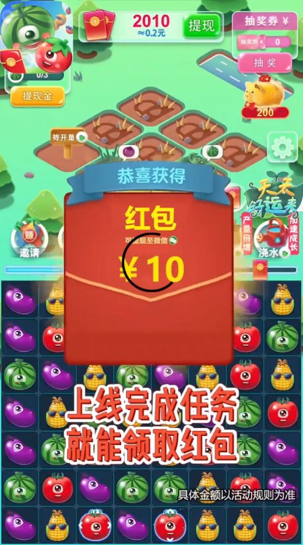 好运来截图