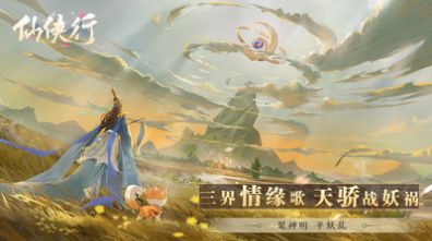 仙侠行截图