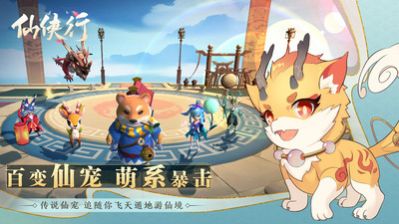 仙侠行截图