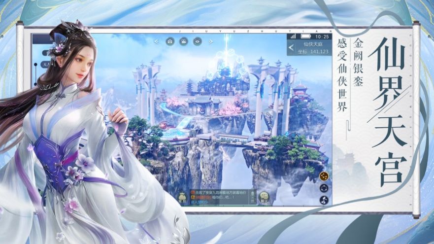 九域诸天无暇仙域截图