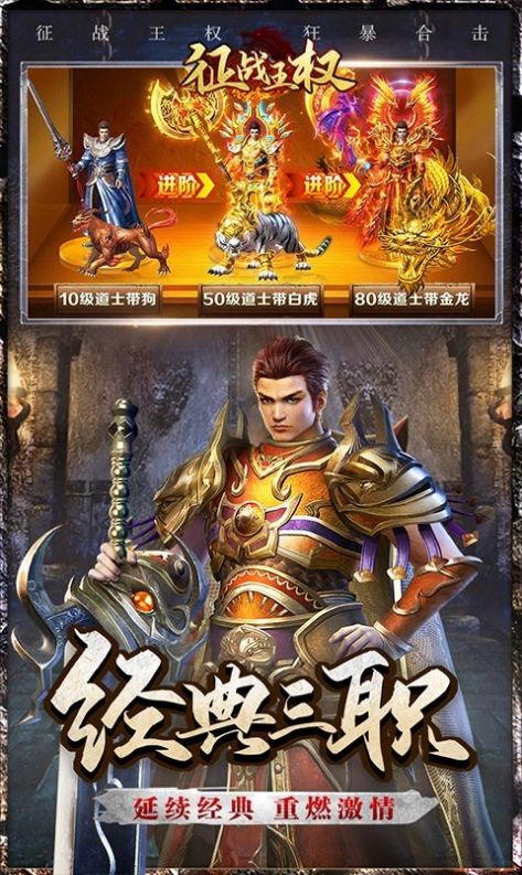 征战王权80合击截图