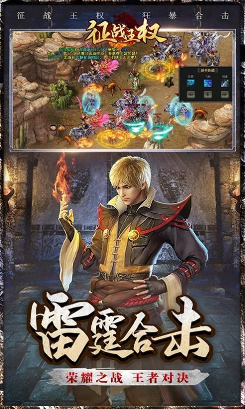 征战王权80合击截图