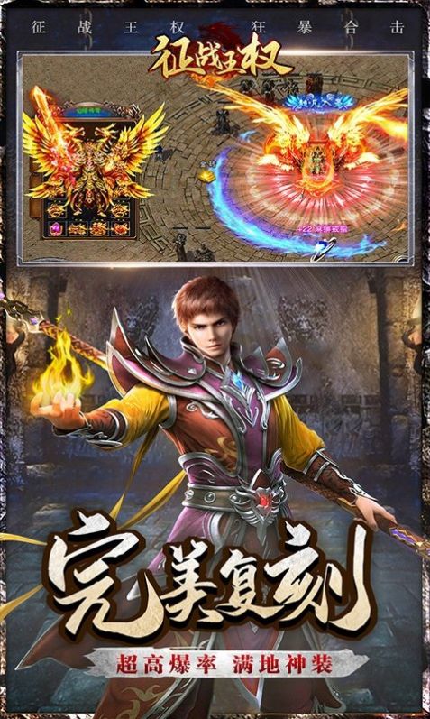 征战王权80合击截图