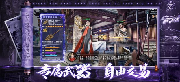 地藏修魔录截图