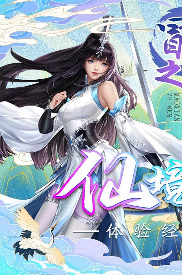 冒险之门仙境奇缘截图