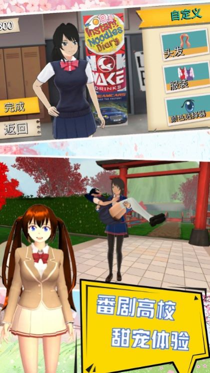 我的学校我作主截图