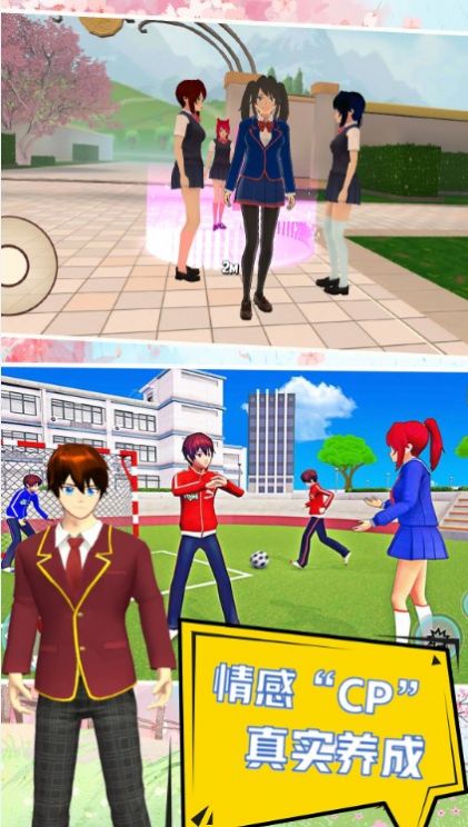 我的学校我作主截图