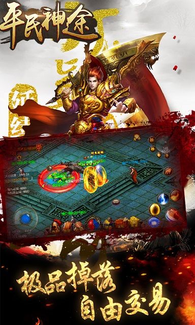 平民神途截图
