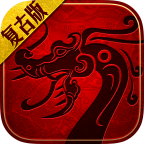 裁决复古超变传世