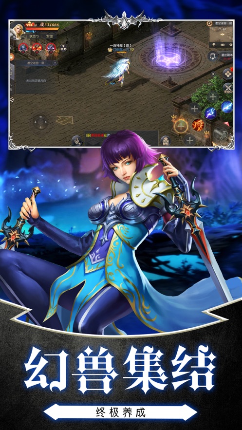 魔魂契约幻兽集结截图