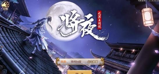 异界修真将夜传说截图