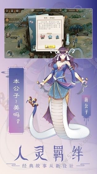 山海经百妖卷截图