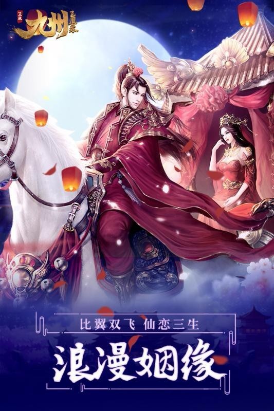 龙回九州录截图