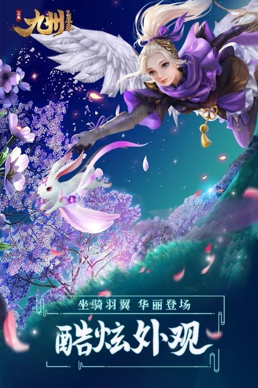 龙回九州录截图