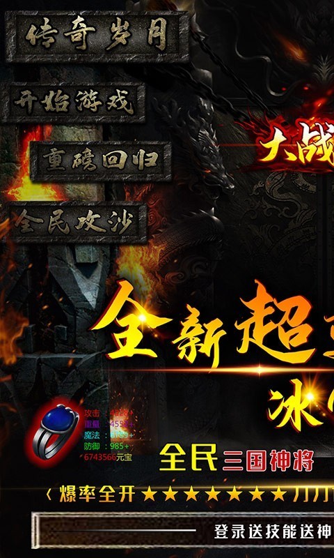 大战国冰雪截图