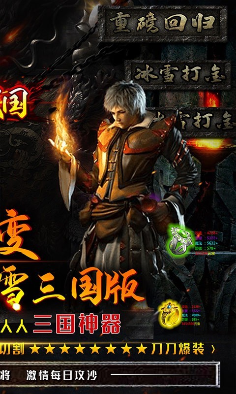 大战国冰雪截图